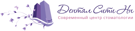 Дентал Сити - современная стоматологическая клиника в Нижнем Новгороде